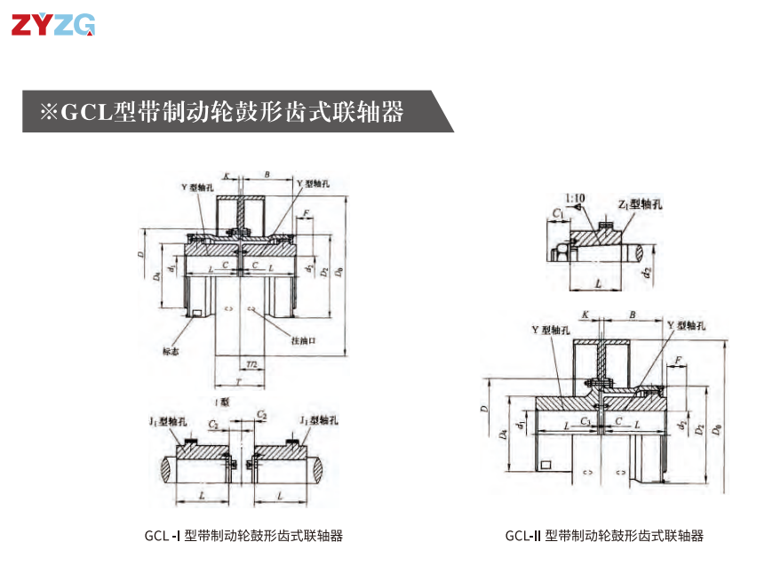 GCL  型帶製動輪鼓形齒式好色丝瓜先生